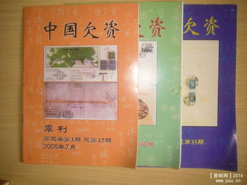 集郵文化的傳承窗口 郵書(shū)、雜志與圖書(shū)刊物的銷售